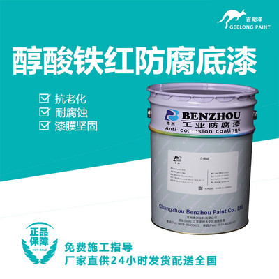 醇酸铁红防腐底漆