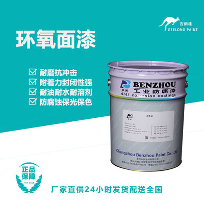 环氧面漆