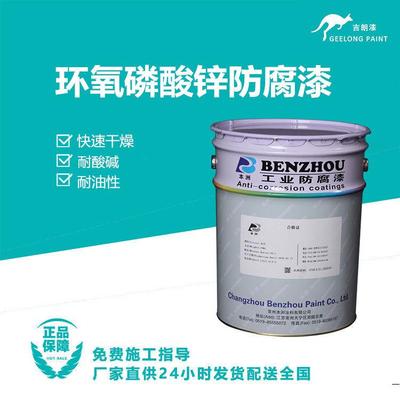环氧磷酸锌防腐漆