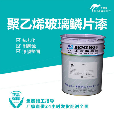 聚乙烯玻璃鳞片漆
