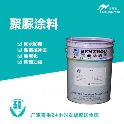 聚脲涂料