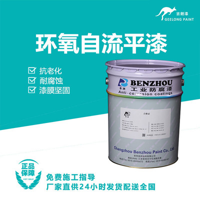环氧自流平漆