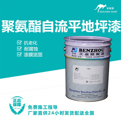 聚氨酯自流平地坪漆