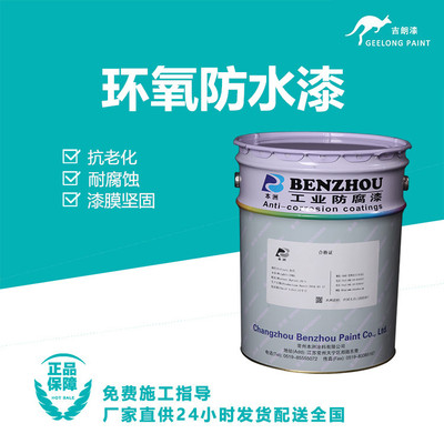 环氧防水漆