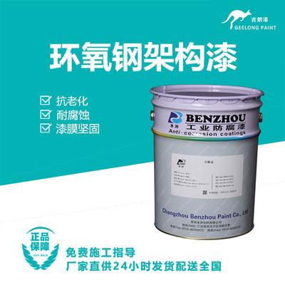 环氧钢架构漆