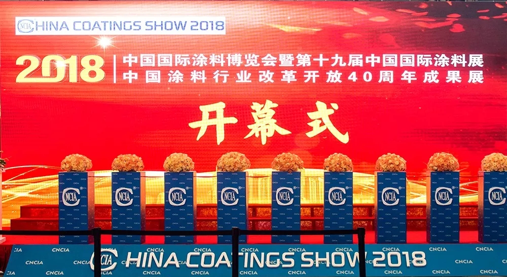 2018年上海国际涂料展成.jpg