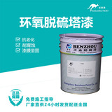 环氧脱硫塔漆