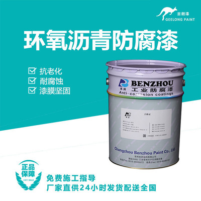 环氧沥青防腐漆