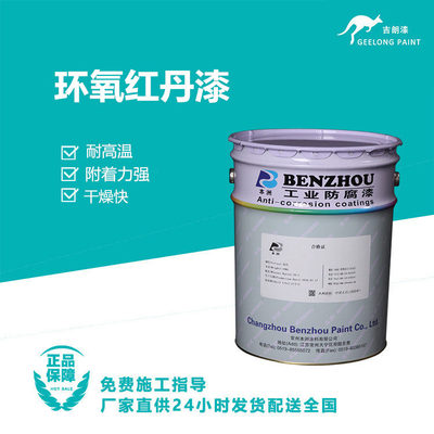 环氧红丹漆