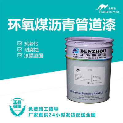 环氧煤沥青管道漆
