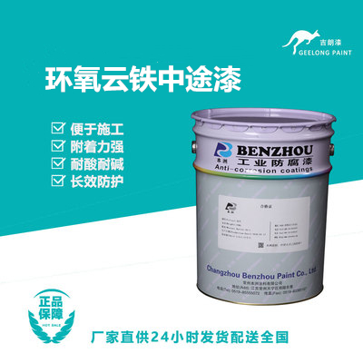 环氧云铁中途漆