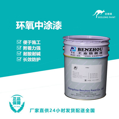 环氧中涂漆
