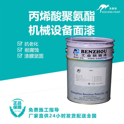 丙烯酸聚氨酯机械设备面漆