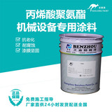 丙烯酸聚氨酯机械设备专用涂料
