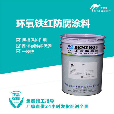 环氧铁红防腐涂料