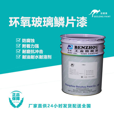 环氧玻璃鳞片漆