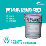 丙烯酸钢结构漆