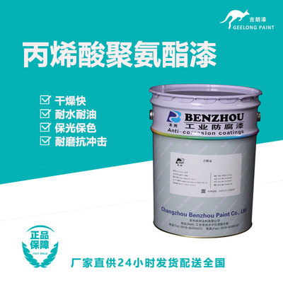 丙烯酸聚氨酯面漆