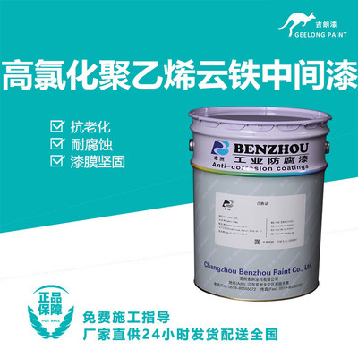 高氯化聚乙烯云铁中间漆