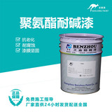 聚氨酯耐碱漆