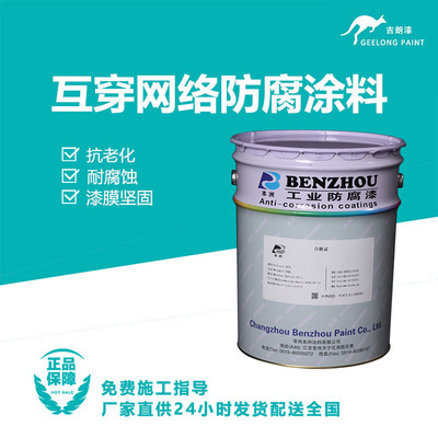 互穿网络防腐涂料