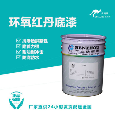 环氧红丹底漆