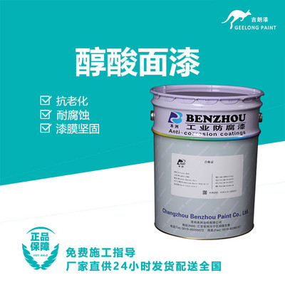 醇酸面漆