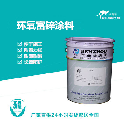 环氧富锌涂料