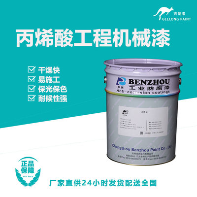 丙烯酸工程机械漆