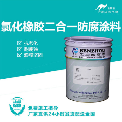 氯化橡胶二合一防腐涂料