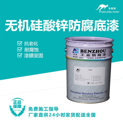 无机硅酸锌防腐底漆
