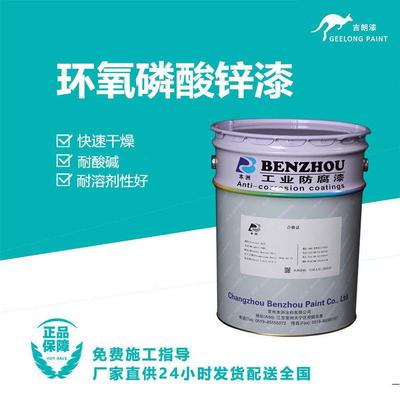 环氧磷酸锌漆