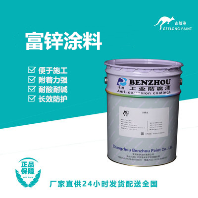富锌涂料