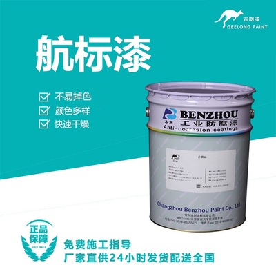 航标漆