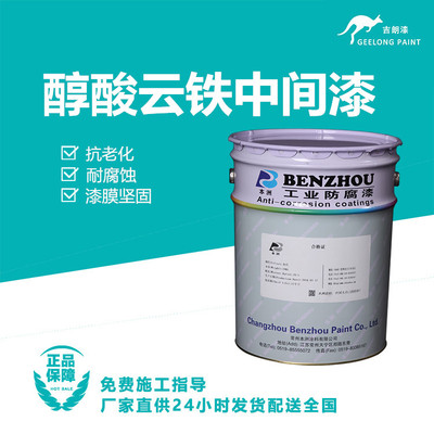 醇酸云铁中间漆