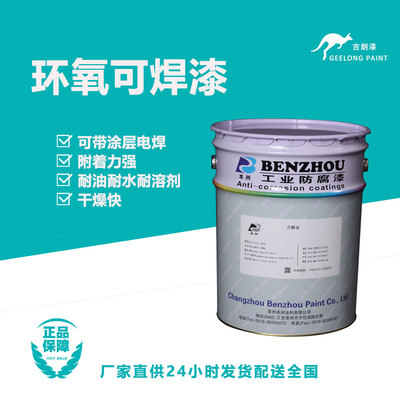 环氧可焊漆