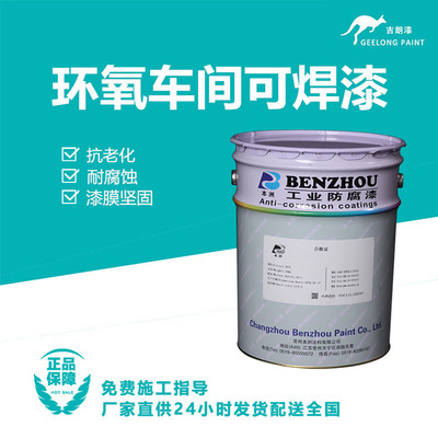 环氧车间可焊漆