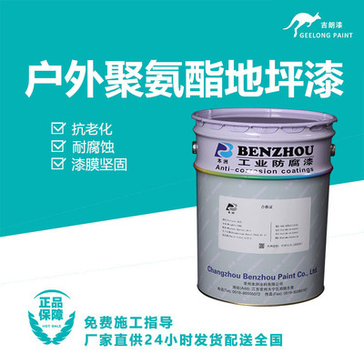 户外聚氨酯地坪漆