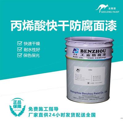 丙烯酸快干防腐面漆