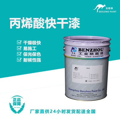 丙烯酸快干漆