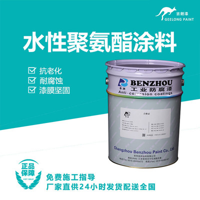 水性聚氨酯涂料