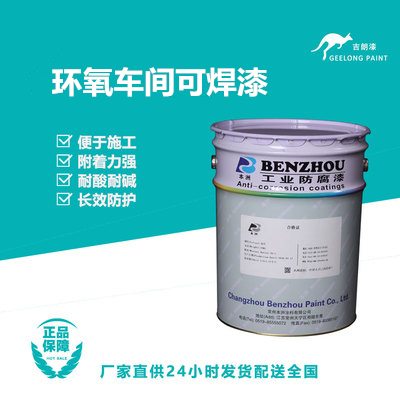 环氧车间可焊漆