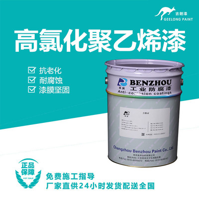 高氯化聚乙烯漆