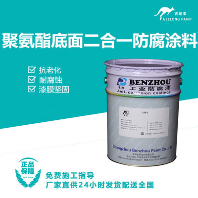 聚氨酯底面二合一防腐涂料