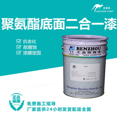聚氨酯底面二合一漆