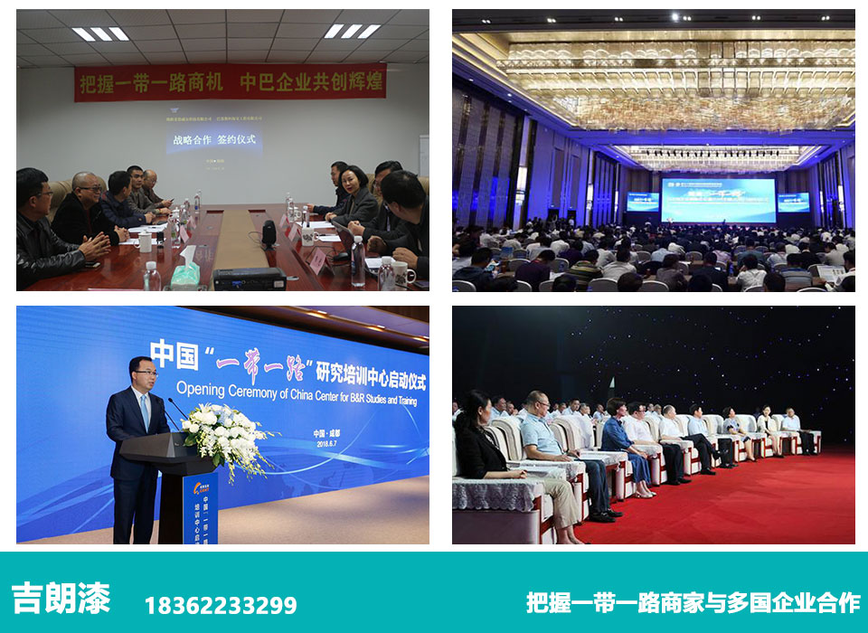 吉朗漆_把握一带一路商家与多国企业合作.jpg