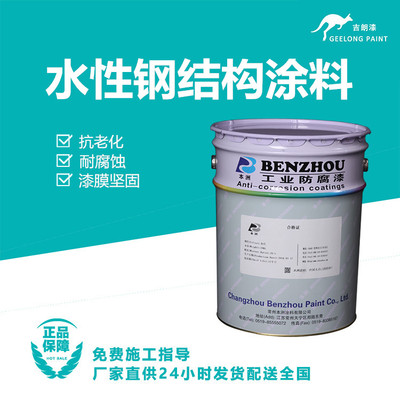 水性钢结构涂料