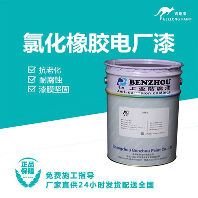 氯化橡胶电厂漆