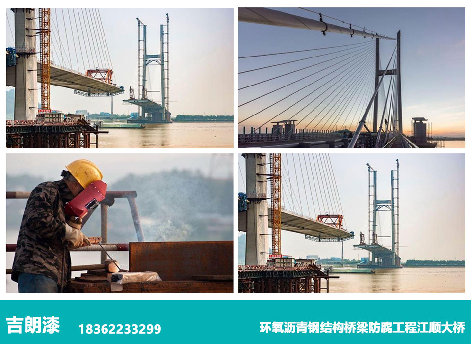 环氧沥青钢结构桥梁防腐工程江顺大桥.jpg
