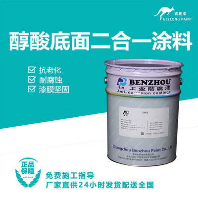 醇酸底面二合一涂料
